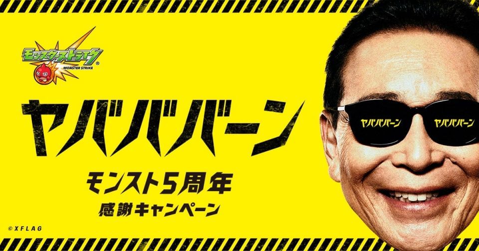 モンスト