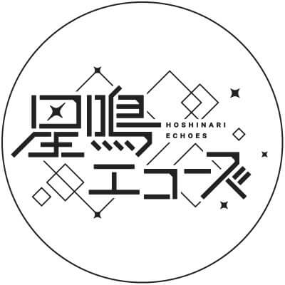 星鳴エコーズ 配信日と事前登録の情報の画像
