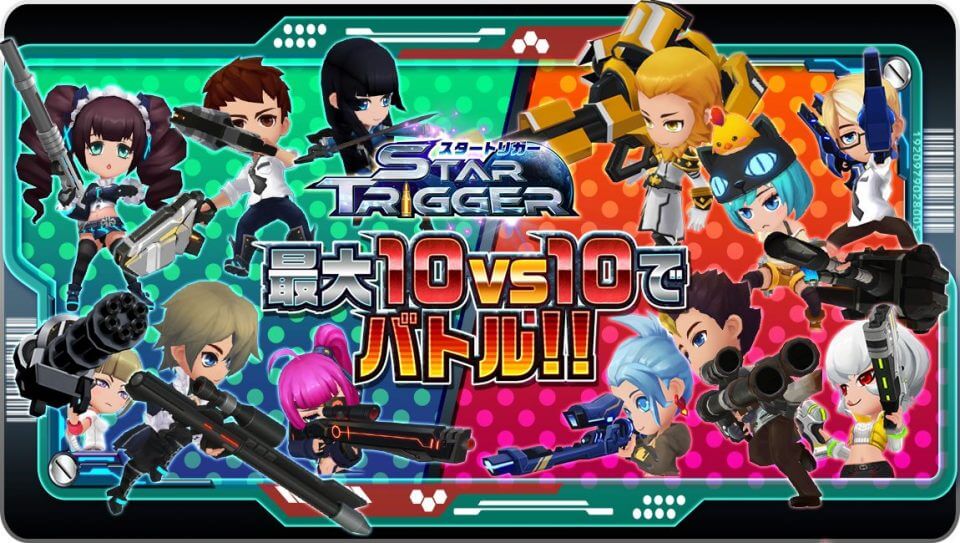 スタートリガー