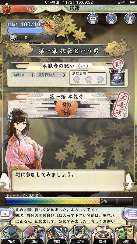 戦国大河
