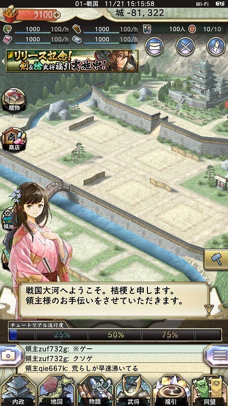 戦国大河