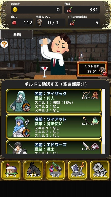 最強のギルド