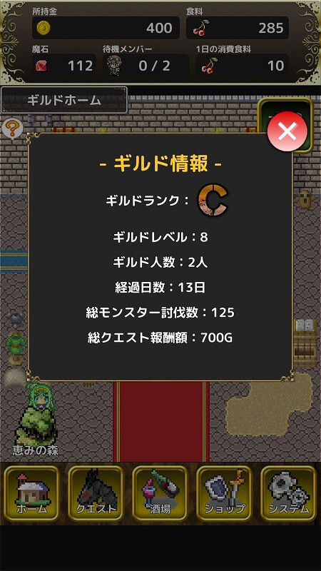 最強のギルド