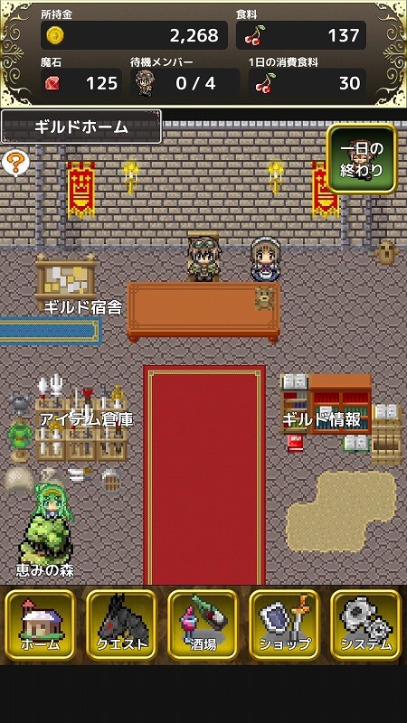 最強のギルド