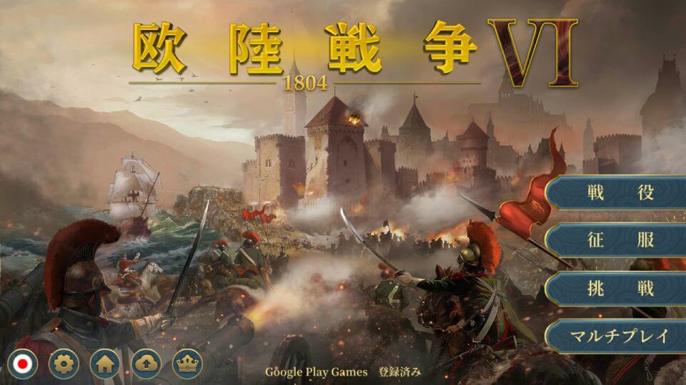 欧陸戦争6:1804 レビュー画像