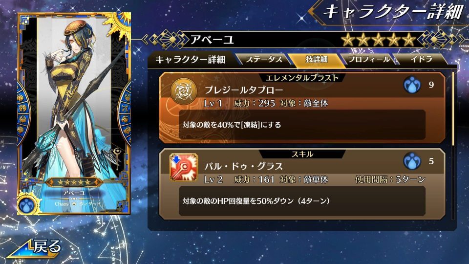 イドラ ファンタシースターサーガ画像