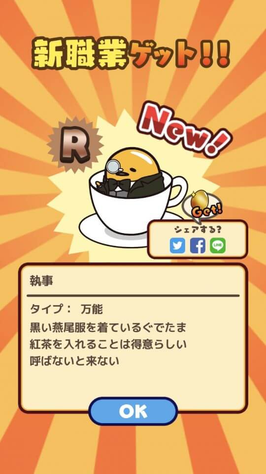 ぐでたまクエスト