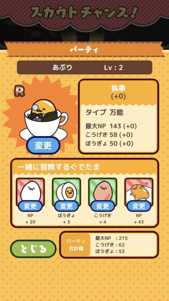 ぐでたまクエスト