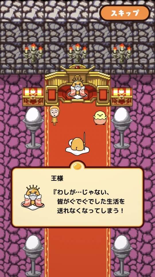 ぐでたまクエスト