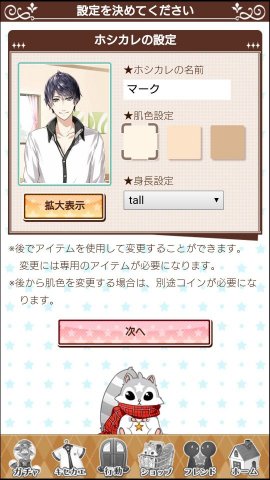 星彼Days