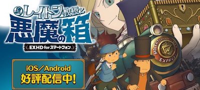 レイトン教授と悪魔の箱 EXHD for スマートフォンの画像