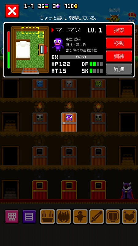 デモンズアパート