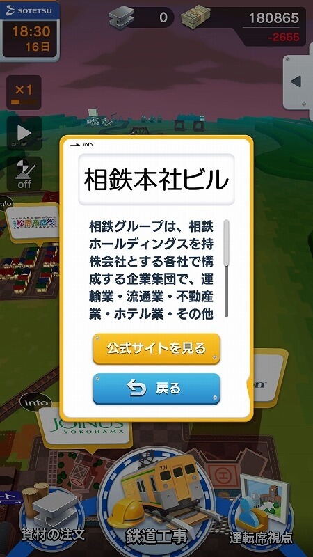 相鉄線で行こう