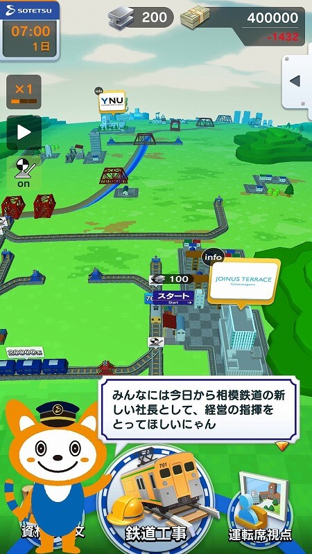 相鉄線で行こう