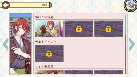 めいこいレビュー画像