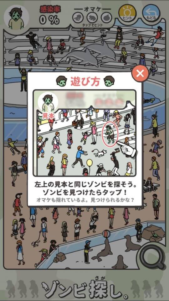 ゾンビ探し