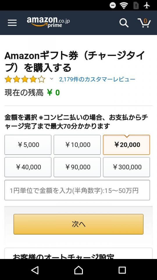 Amazonアプリ