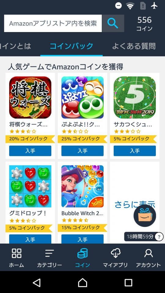 Amazonアプリ