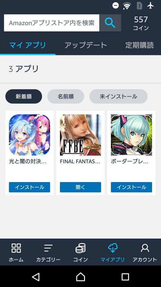 Amazonアプリ