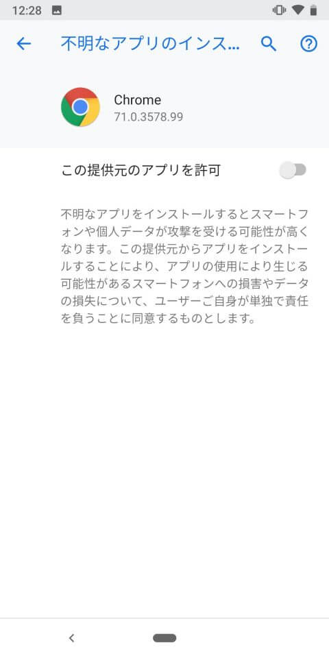 インストール許可