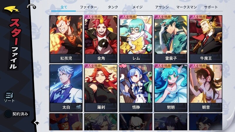 非人類学園
