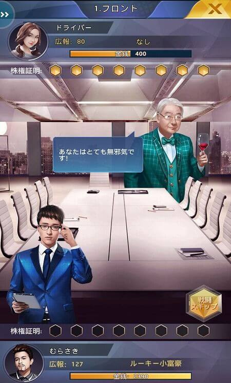 社長の野望~人生の勝者に俺はなる~