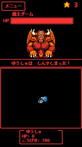 HP1の勇者
