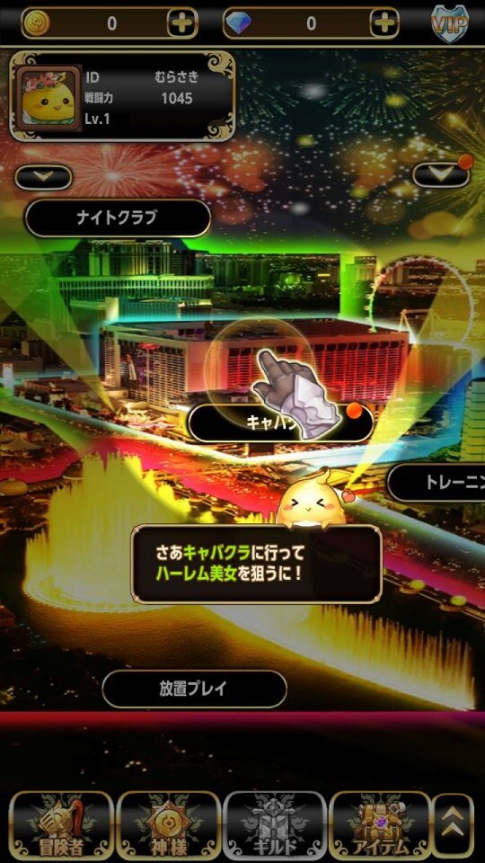 究極放置RPGハーレム伝説~俺の時代がやってきた~