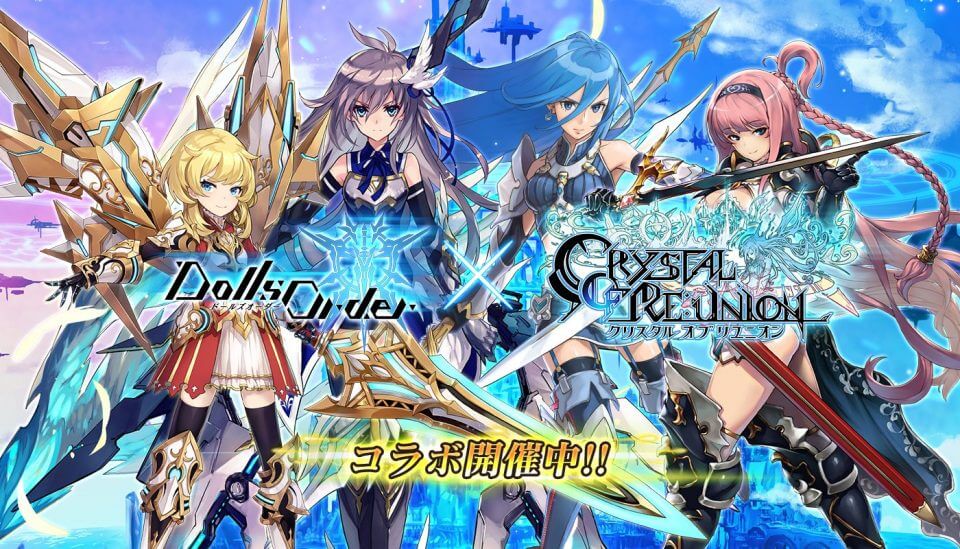 ドールズオーダー