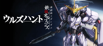 機動戦士ガンダム 鉄血のオルフェンズGの画像