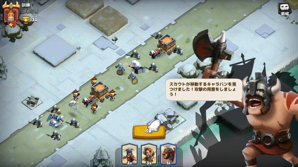 キャラバン戦争