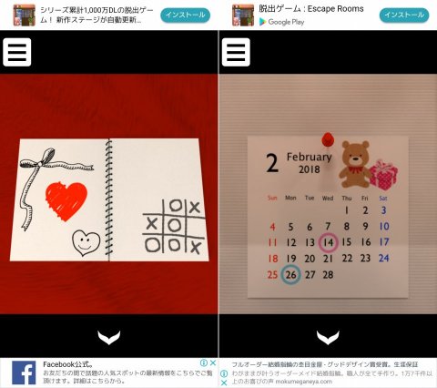 脱出ゲーム - バレンタイン-レビュー画像