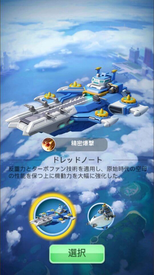Sea Game: Mega Carrier