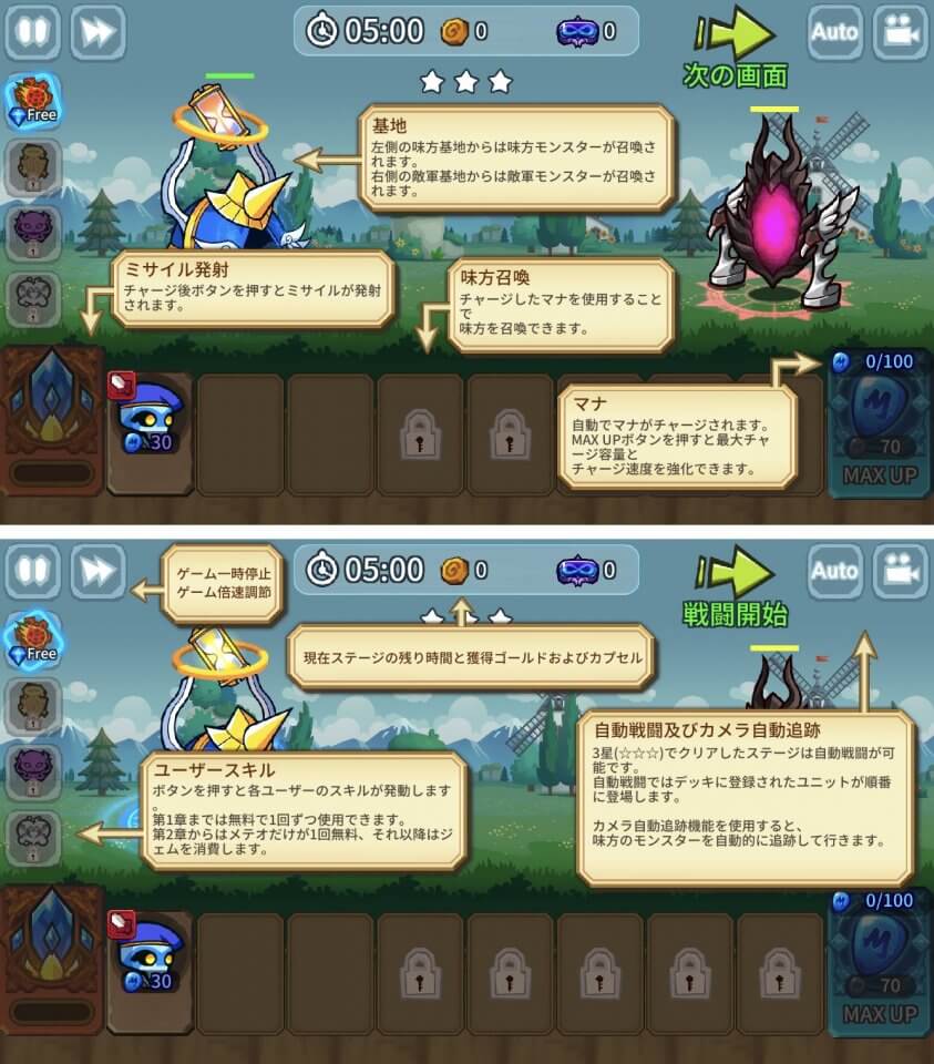 モンスターディフェンスゲーム