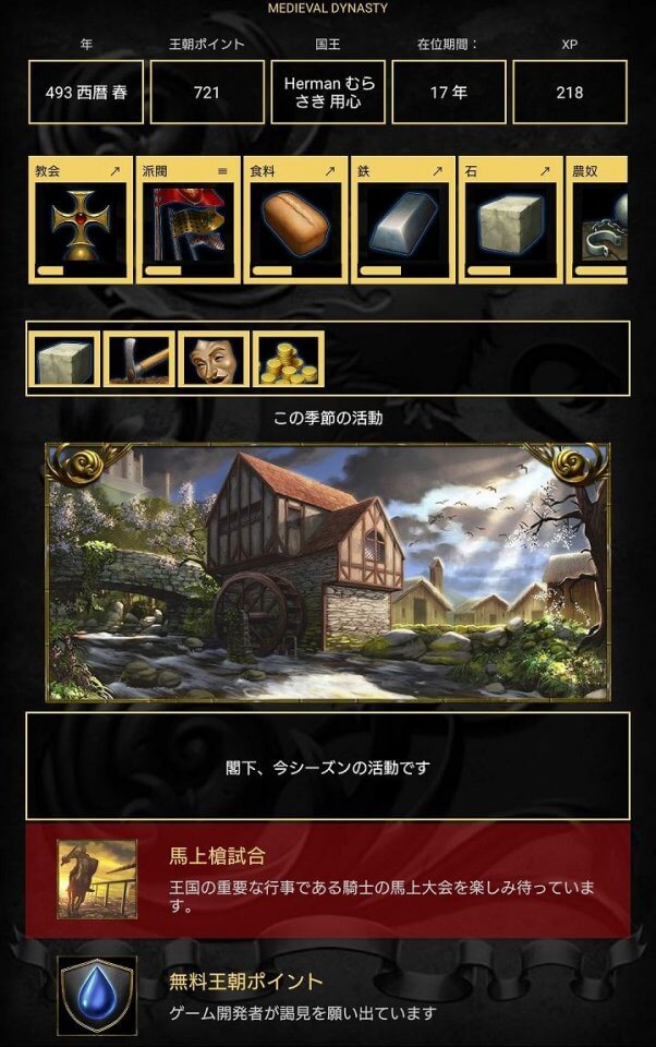 ゲームオブキングス
