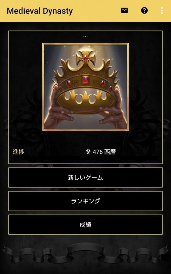 ゲームオブキングス
