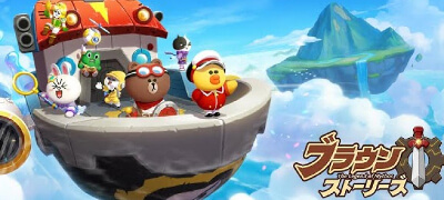 LINE ブラウンストーリーズの画像