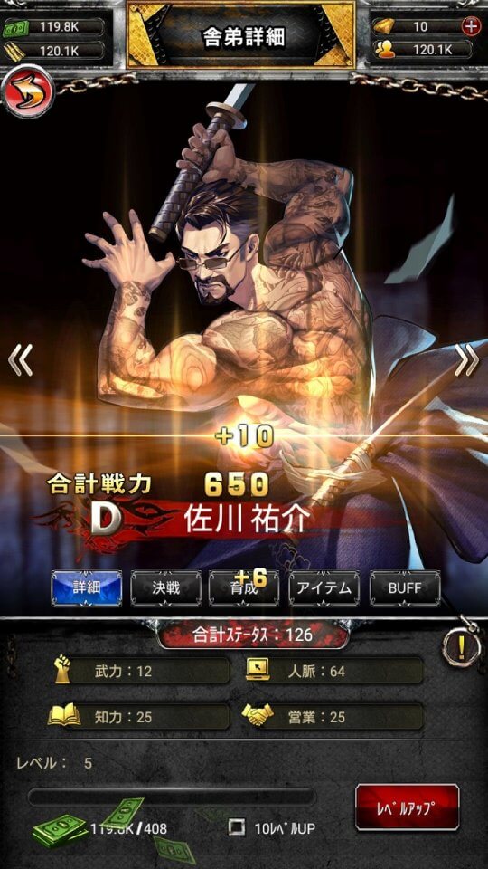 極道の龍