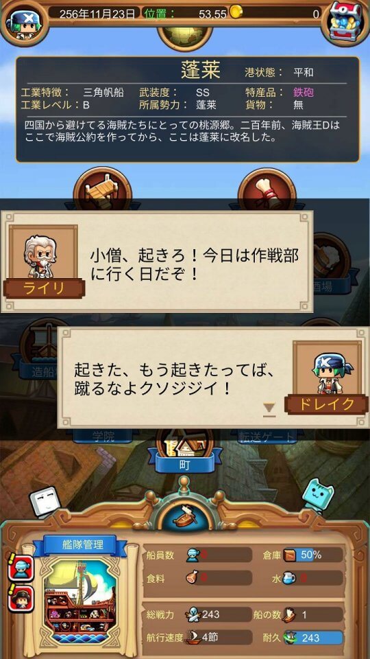リトル航海士〜大冒険時代〜