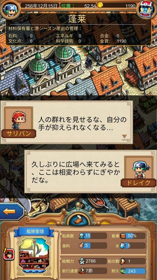 リトル航海士〜大冒険時代〜