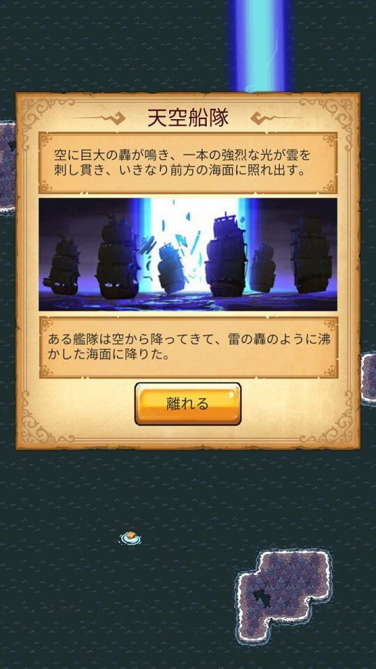 リトル航海士〜大冒険時代〜