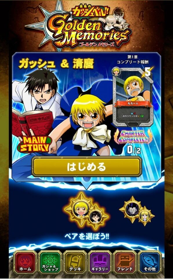 金色のガッシュベル!! Golden Memories