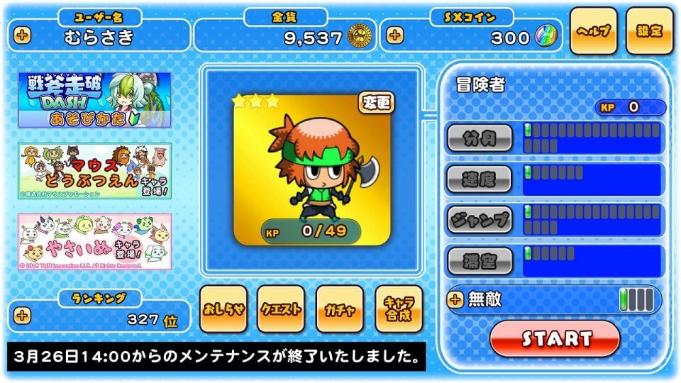 戦斧走破 DASH