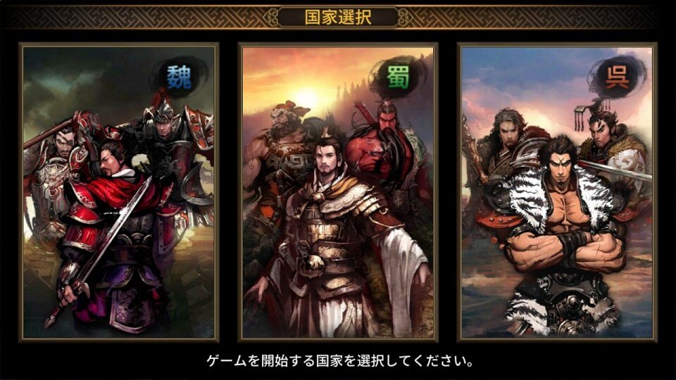 三国志を抱く2 Global