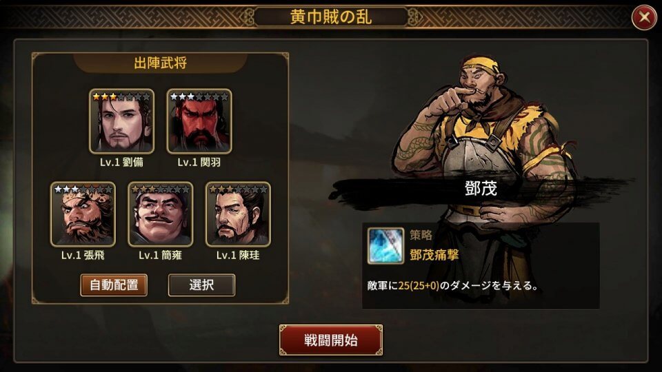 三国志を抱く2 Global