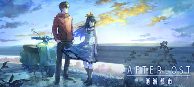 AFTERLOST - 消滅都市の画像