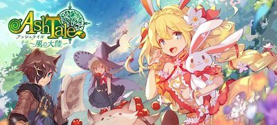 Ash Tale(アッシュテイル)–風の大陸-の画像