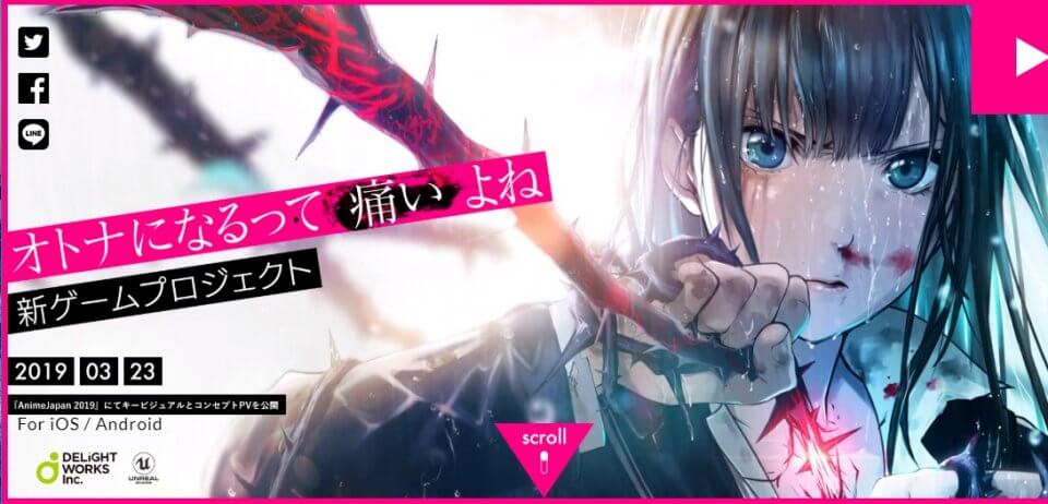 ディライトワークス 新規プロジェクト