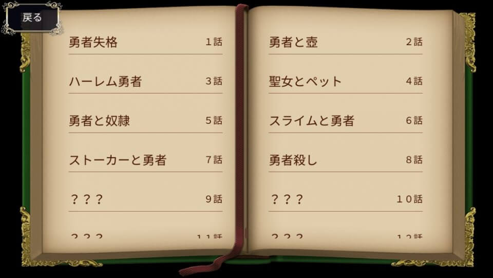 君が勇者になるために レビュー画像