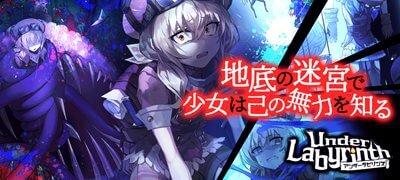アンダーラビリンスの画像